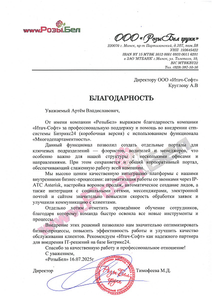 РозыБел Б24